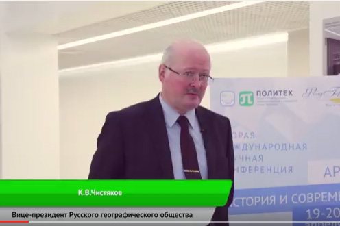 К.В. Чистяков об актуальных проблемах и перспективах развития Арктического региона 