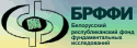 РФФИ – Беларусь: Совместный конкурс проектов фундаментальных научных исследований 2016 года