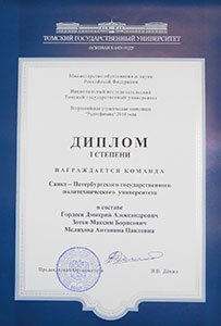 Диплом студентам СПбГПУ