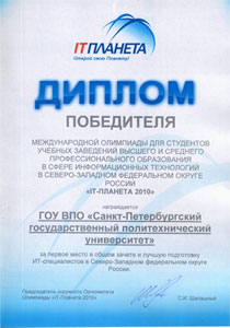IT-Планета 2010 определила победителей в Северо-Западном федеральном округе IT-Планета 2010 определила победителей в Северо-Западном федеральном округе