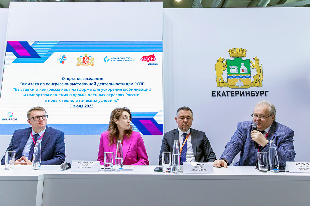 Заседание комитета по конгрессно-выставочной деятельности при Российском союзе промышленников и предпринимателей