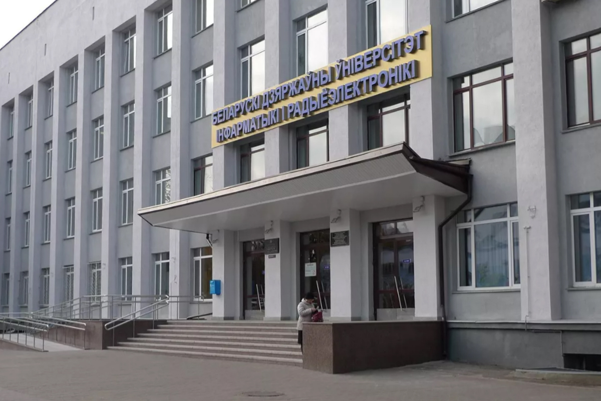 Белорусский государственный университет информатики и радиоэлектроники (фото: БГУИР) 