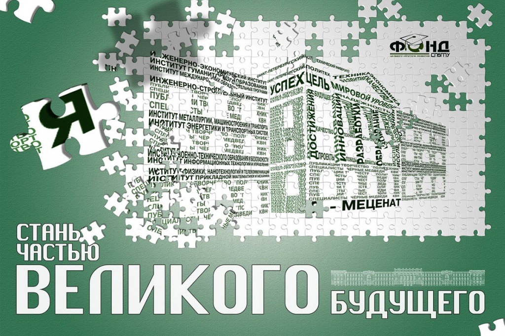 Эндаумент-фонд говорит спасибо всем, кто вкладывает свои силы, время и деньги в поддержку и развитие университета Эндаумент-фонд говорит спасибо всем, кто вкладывает свои силы, время и деньги в поддержку и развитие университета