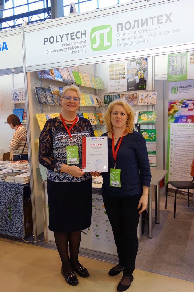Е.А. Киселева на фото слева и Т.Г. Дербенская получили диплом участников 30-й Московской международной книжной выставки-ярмарки 2017