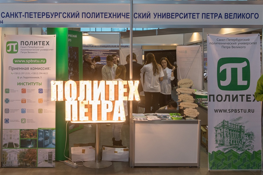 Политех на Санкт-Петербургском образовательном форуме - 2016