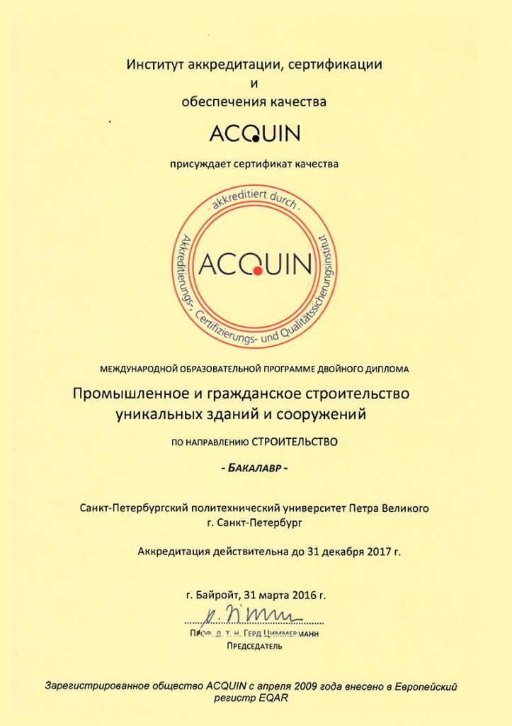 Сертификат аккредитиции ИСИ Сертификат аккредитиции ИСИ