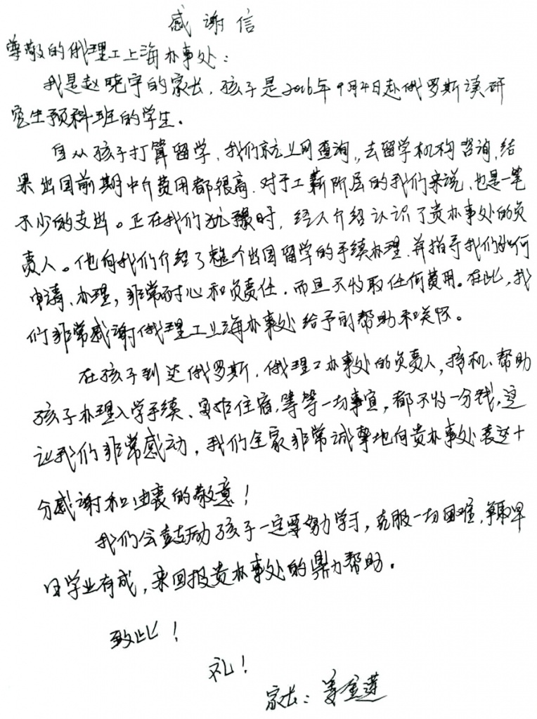 Мама китайского студента Чжао Сяоюя прислала письмо со словами благодарности на адрес Представительства СПбПУ в Шанхае