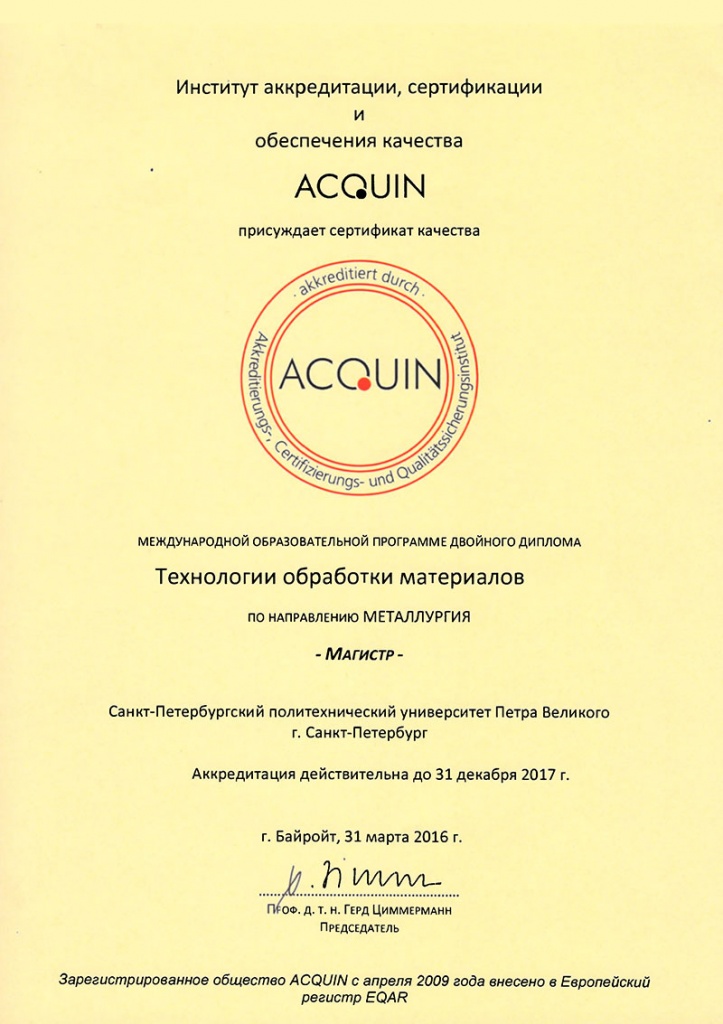 Сертификат аккредитиции ИММиТ Сертификат аккредитиции ИММиТ