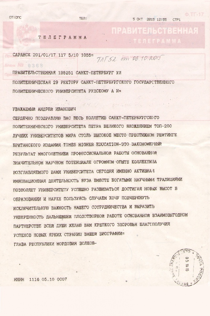 Письмо входящее № 1055 от 06.10.2015 из Глава Республики Мордовия, Поздравление