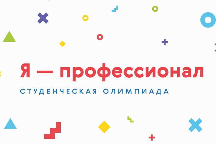 Заключительный этап олимпиады Я – профессионал по трем инженерным направлениям пройдет в Политехе Заключительный этап олимпиады Я – профессионал по трем инженерным направлениям пройдет в Политехе