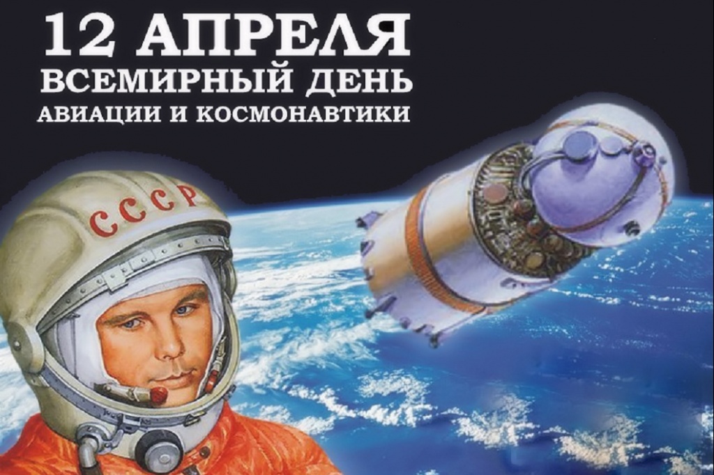 Поздравление ректора СПбПУ А.И. Рудского с Днем космонавтики