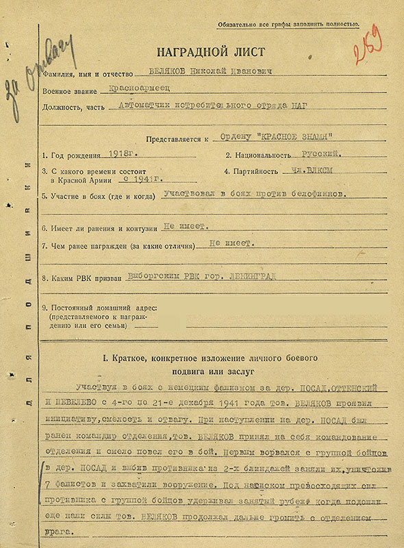 наградной лист наградной лист