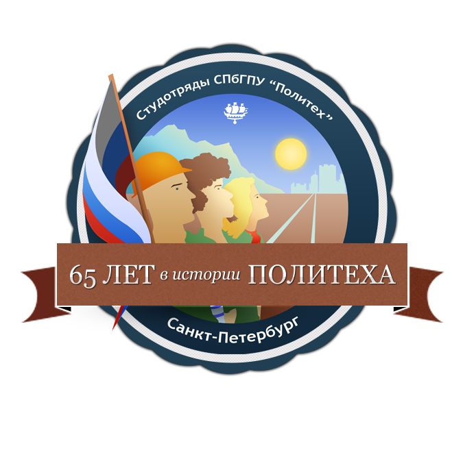 Студенческие отряды Студенческие отряды