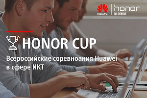 Всероссийские соревнования в сфере информационно-коммуникационных технологий Honor Cup 2016
