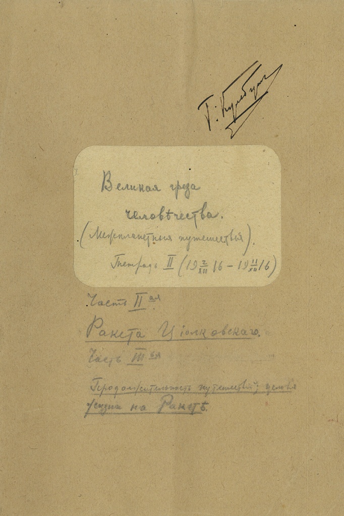 Рукопись Георгия Кульбуша 1916 года была обнаружена в архивах Политеха несколько лет назад