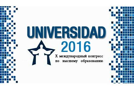 Делегация СПбПУ приняла участие в X Международном конгрессе высшего образования «Университет-2016»
