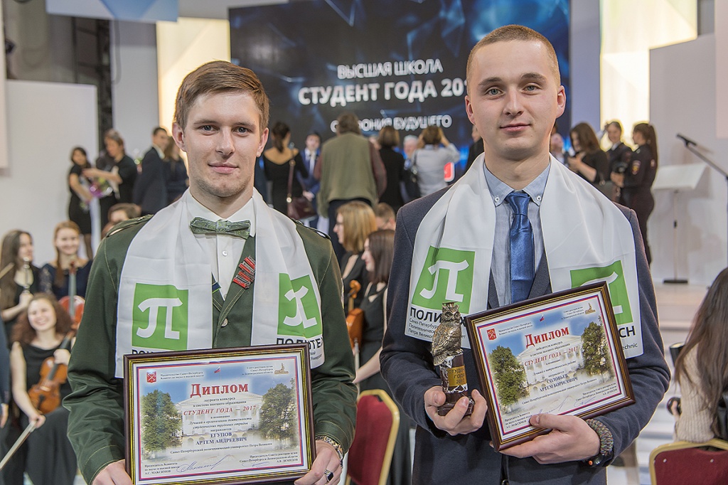 Политехники – победители и лауреаты конкурса Студент года – 2017 