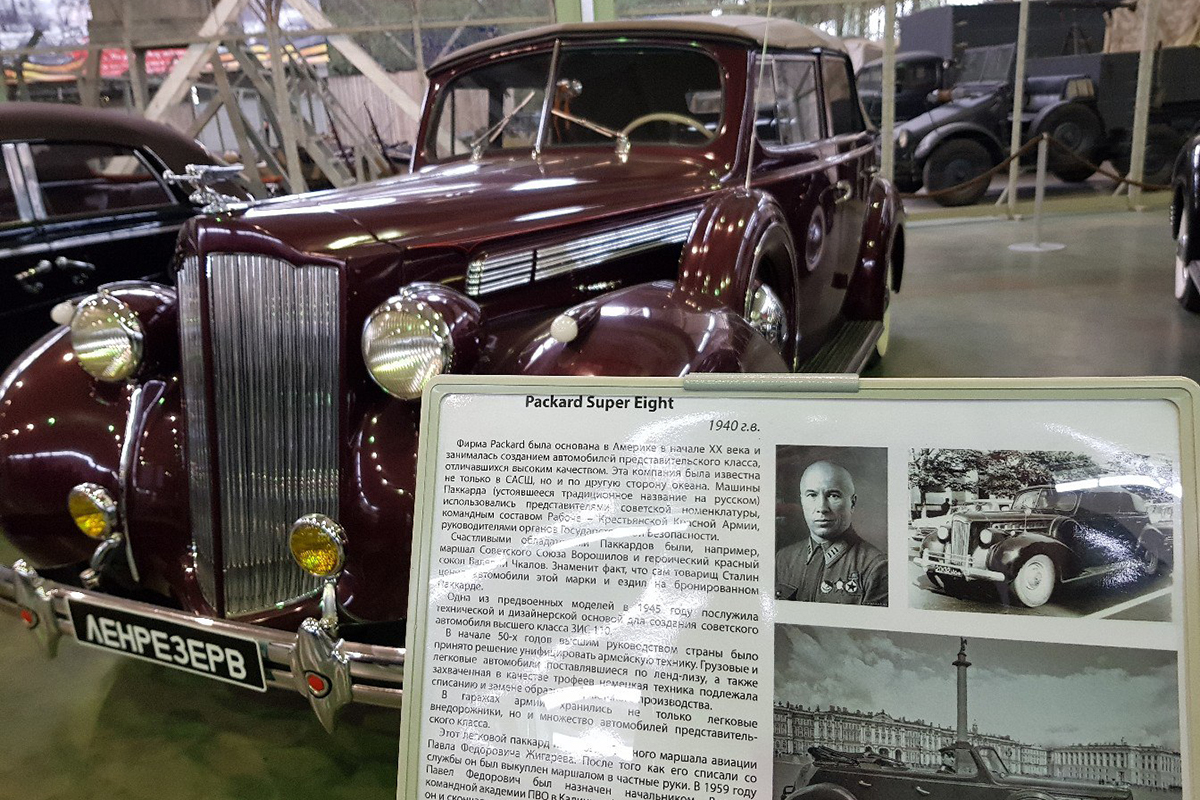 Прежний владелец автомобиля Packard Super Eight был маршал авиации Жигарев Прежний владелец автомобиля Packard Super Eight был маршал авиации Жигарев