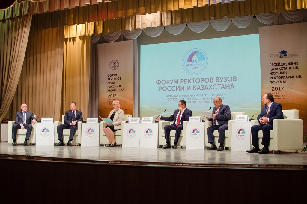 Форум ректоров вузов стартовал в рамках XIV Форумa межрегионального сотрудничества России и Казахстана 