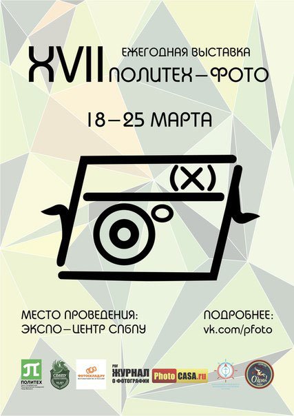 XVII Ежегодная выставка  Политех-фото