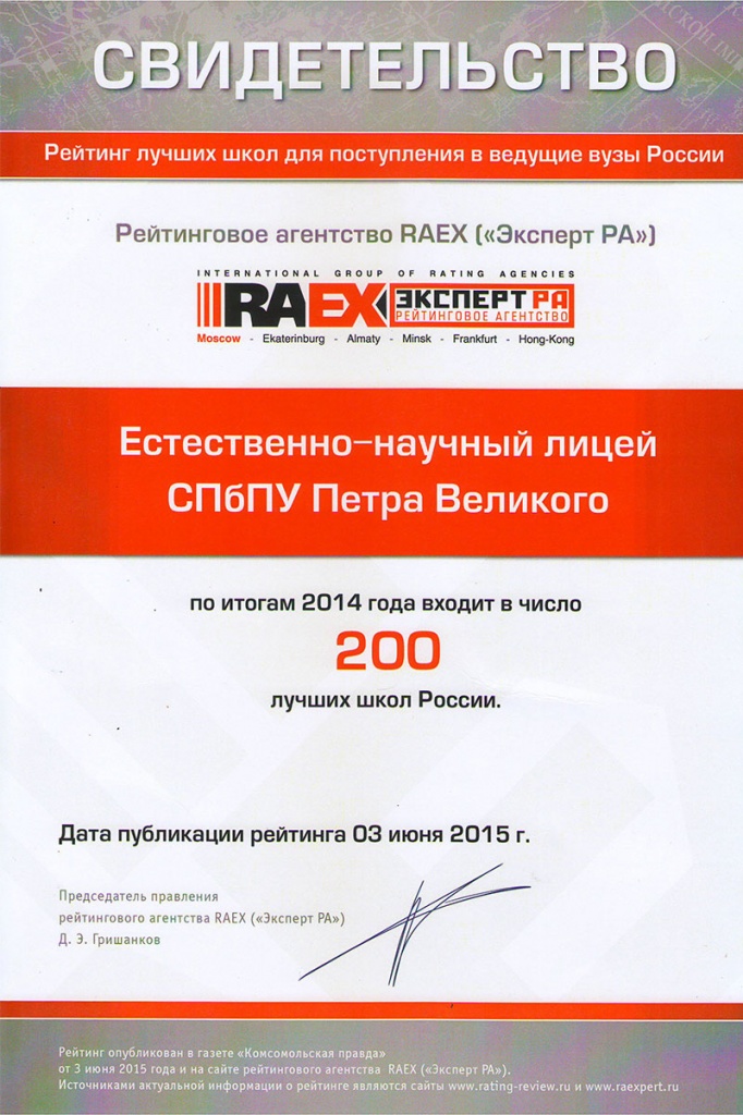 свидетельство RAEX свидетельство