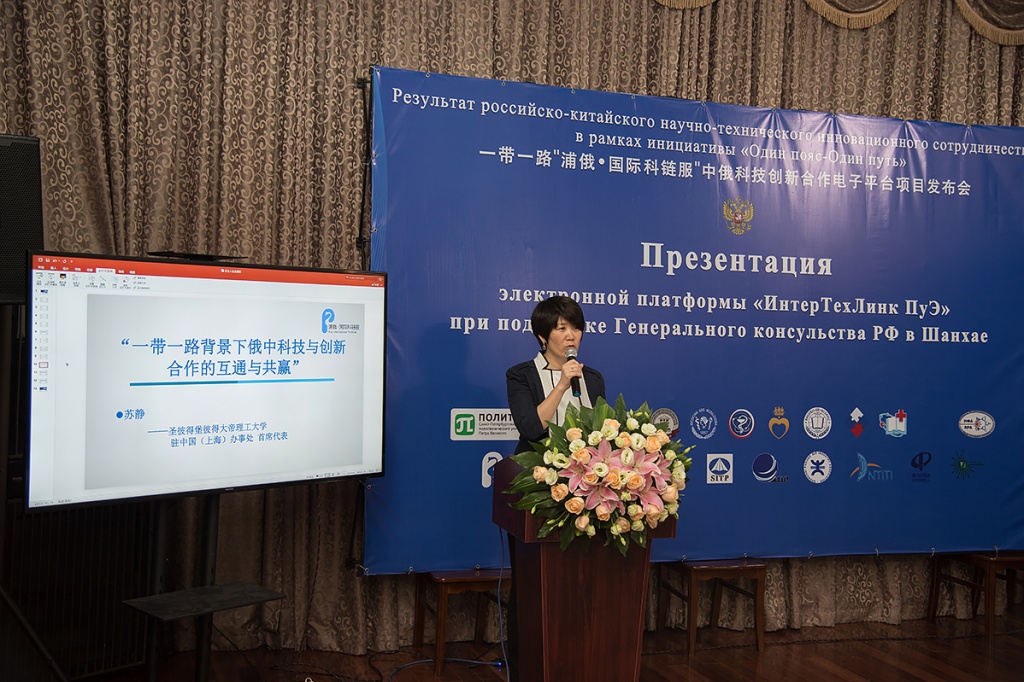 На презентации проекта выступила руководитель Представительств СПбПУ в Шанхае Су Цзин