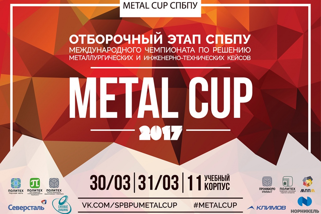 Отборочный этап Международного чемпионата по решению металлургических и инженерно-технических кейсов Отборочный этап Международного чемпионата по решению металлургических и инженерно-технических кейсов