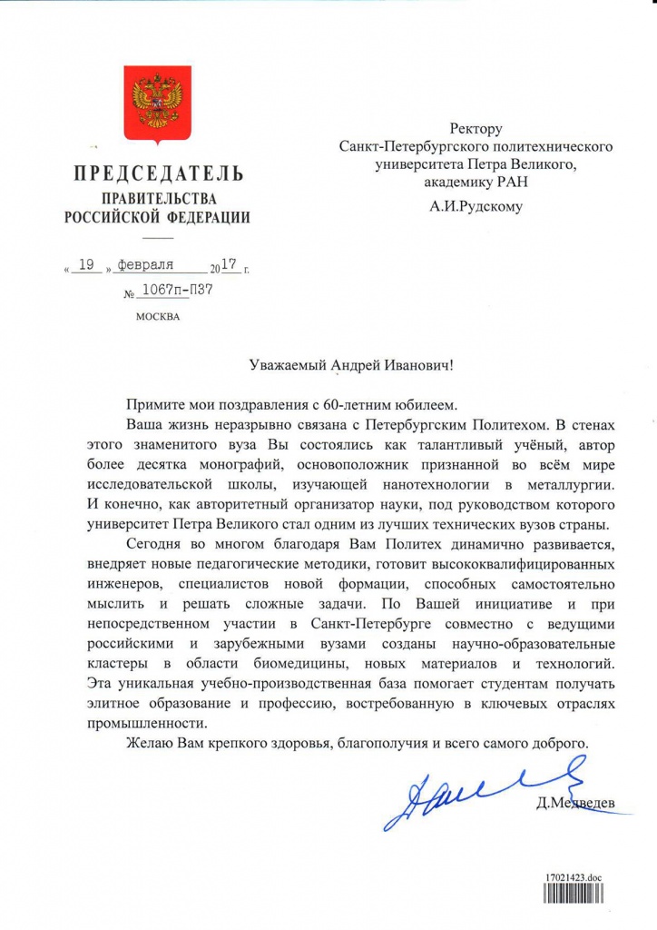 Председатель Правительства РФ Д.А. Медведев поздравил ректора СПбПУ А.И. Рудского с юбилеем 