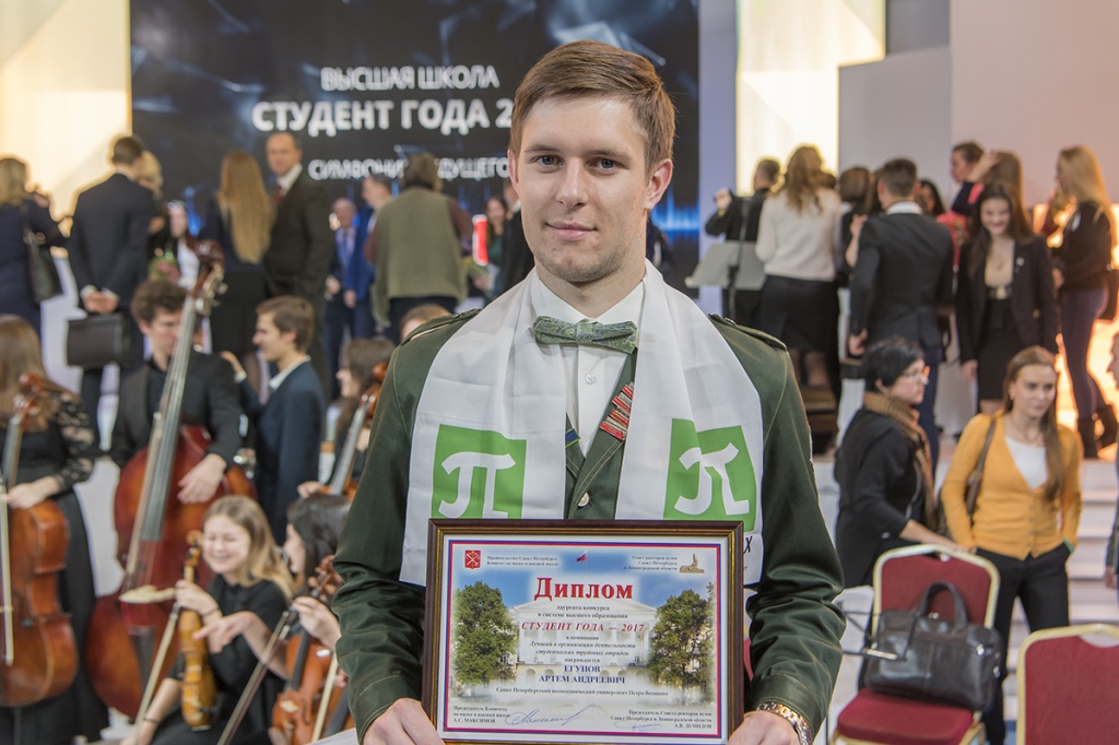 Лауреатом в номинации Лучший в организации деятельности студенческих трудовых отрядов стал Артем Егупов 