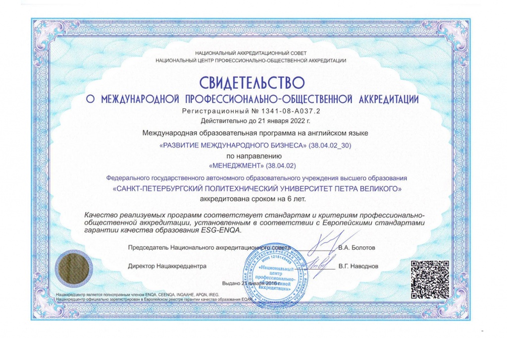 Свидетельство об аккредитации Развитие международного бизнеса Свидетельство об аккредитации Развитие международного бизнеса