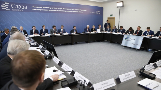 Заседание президиума Совета при Президенте РФ по модернизации экономики и инновационному развитию России 