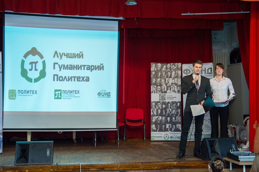Ведущие конкурса Лучший гуманитарий Политеха Ведущие конкурса Лучший гуманитарий Политеха