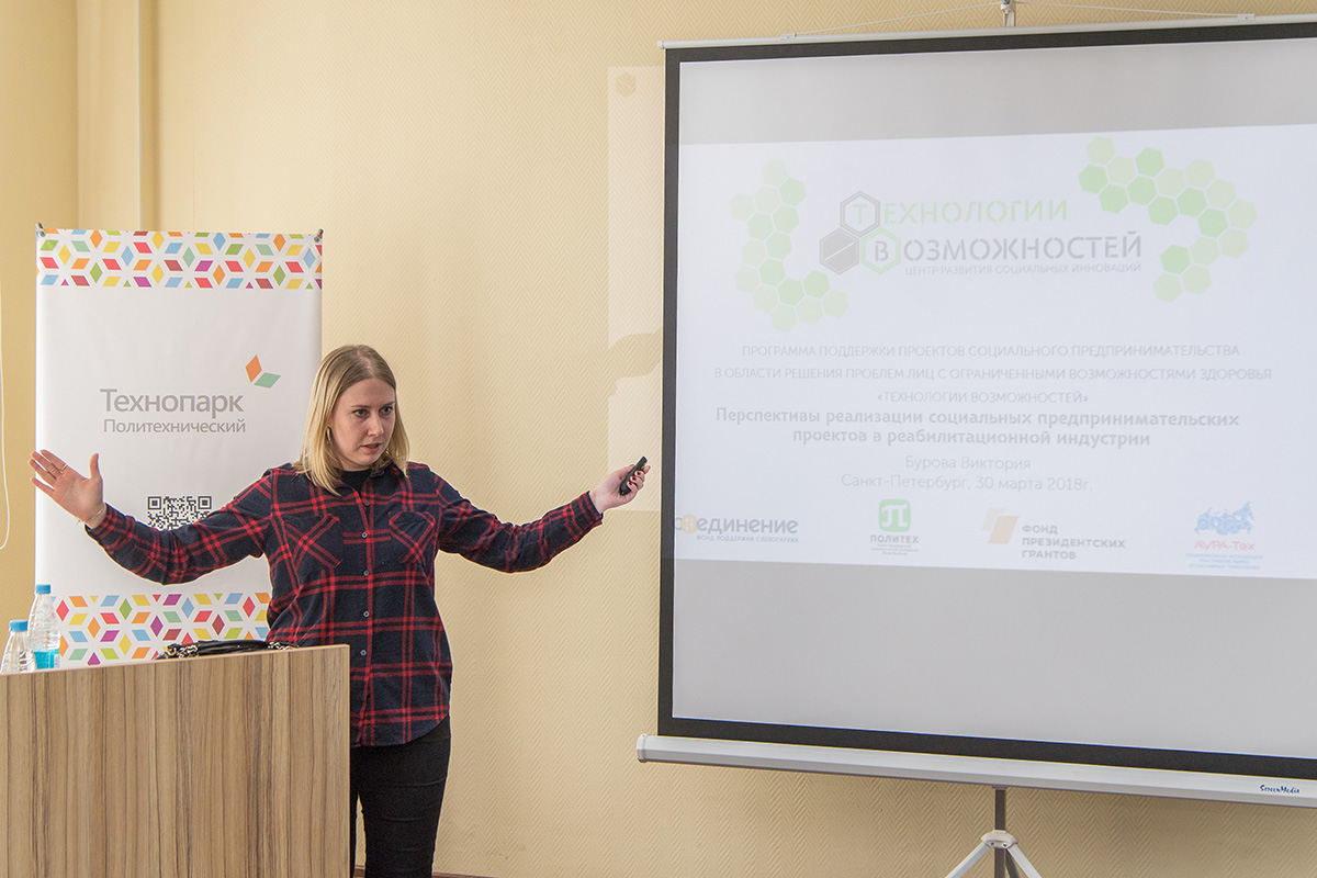 Лекцию прочитала Виктория Бурова, представитель Центра развития социальных инноваций Технологии возможностей 