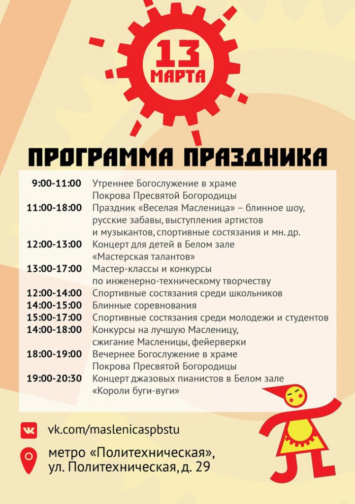 Масленица в Политехническом Масленица в Политехническом