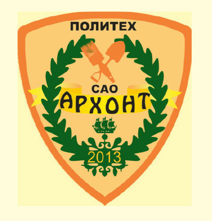 Студенческий археологический отряд «Архонт» Студенческий археологический отряд «Архонт»