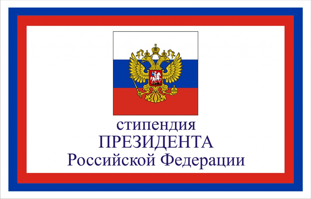 5 студентов СПбПУ стали стипендиатами Президента РФ 5 студентов СПбПУ стали стипендиатами Президента РФ