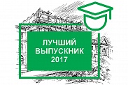 Церемония чествования  лучших выпускников Политехнического университета  Петра Великого