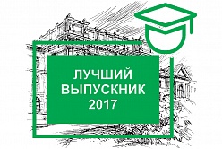 Церемония чествования лучших выпускников Политехнического университета Петра Великого