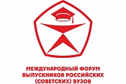 В Могилеве пройдет Форум  иностранных выпускников российских (советских) вузов