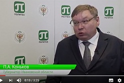 Интервью с губернатором Ивановской области в СПбПУ