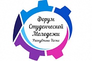 VI Форум студенческой молодежи Республики Коми
