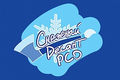 Всероссийский форум «Снежный десант РСО»