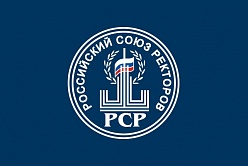 XI Съезд Российского Союза ректоров