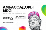 Презентация проекта "Амбассадоры Mail.Ru Group" в СПбПУ