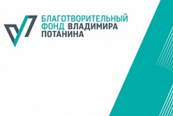 Стипендиальная программа Владимира Потанина