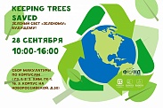Акция по сбору макулатуры “Keeping trees saved”