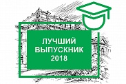 Церемония чествования лучших выпускников СПбПУ