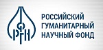 Международные конкурсы РГНФ - 2017