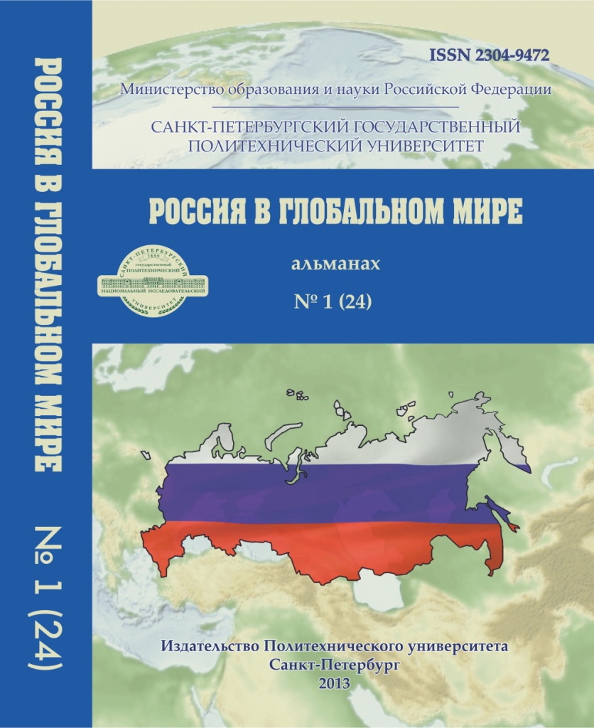 Россия в глобальном мире