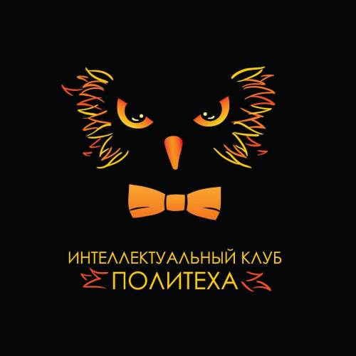 Интеллектуальный клуб